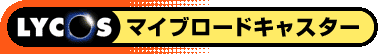 Lycos}Cu[hLX^[