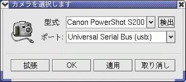 gtkamカメラ選択画面