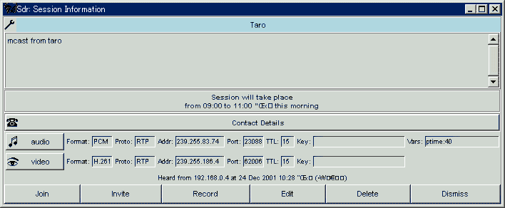 SDRセッション情報画面