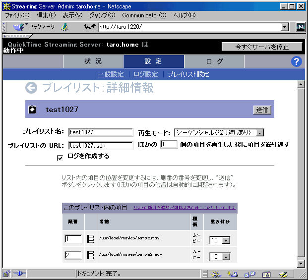 AdminによるPlayList作成