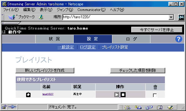 AdminによるPlayList操作